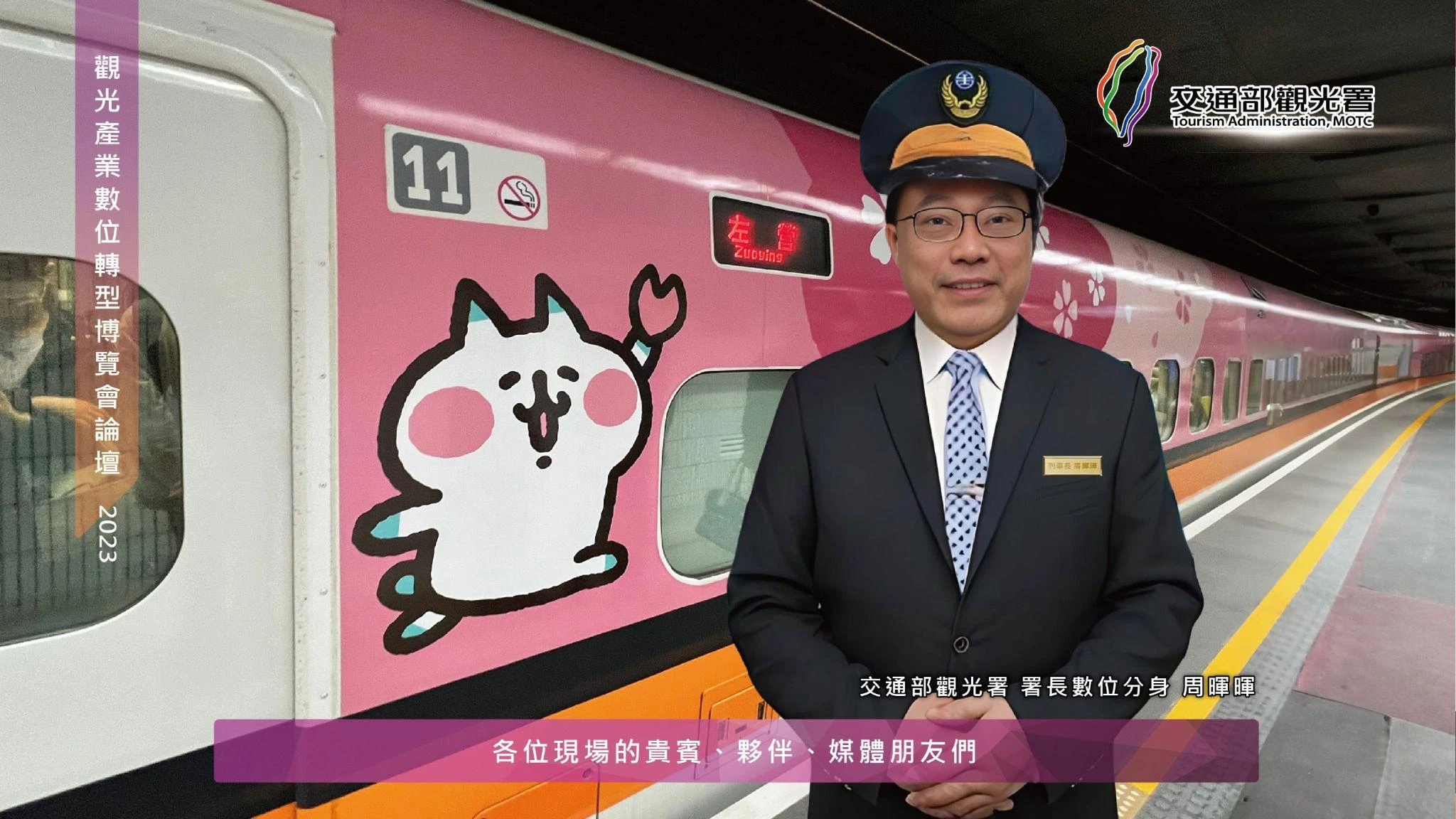 交通部觀光署－署長數位分身