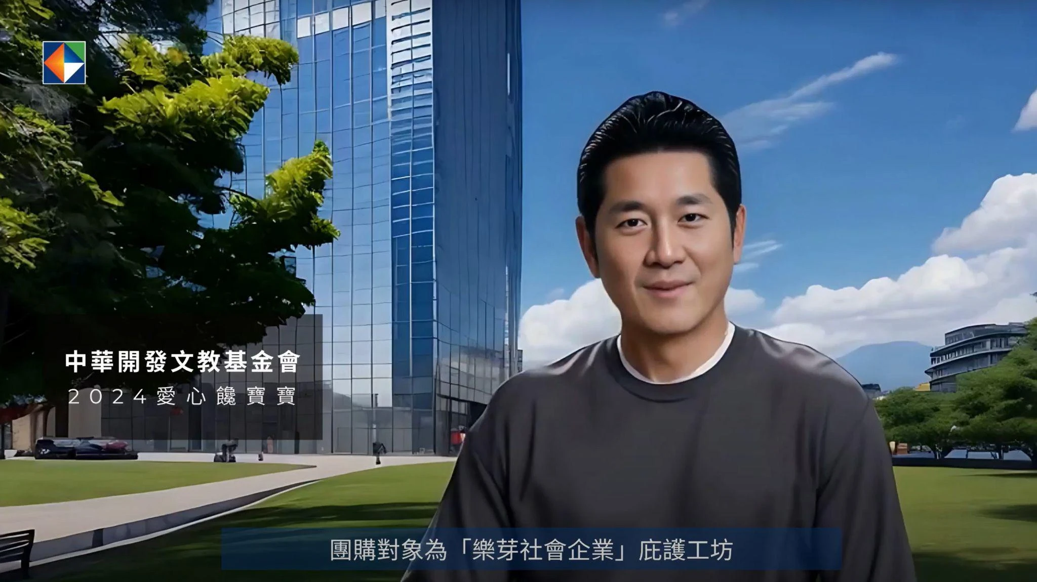 中華開發文教基金會